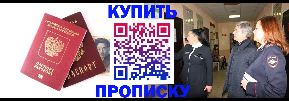 прописка в квартире в Называевске