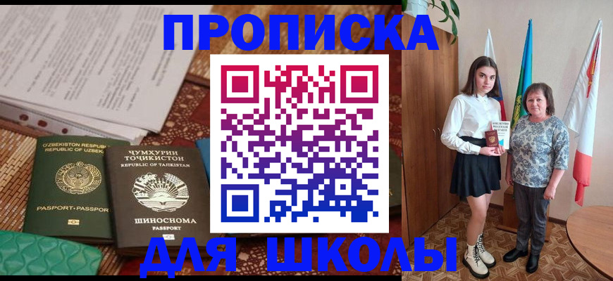 регистрация для школы в Называевске