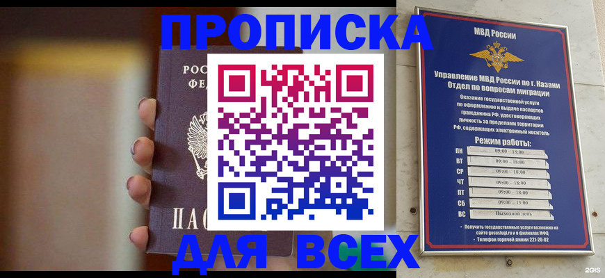 прописка законно в Называевске