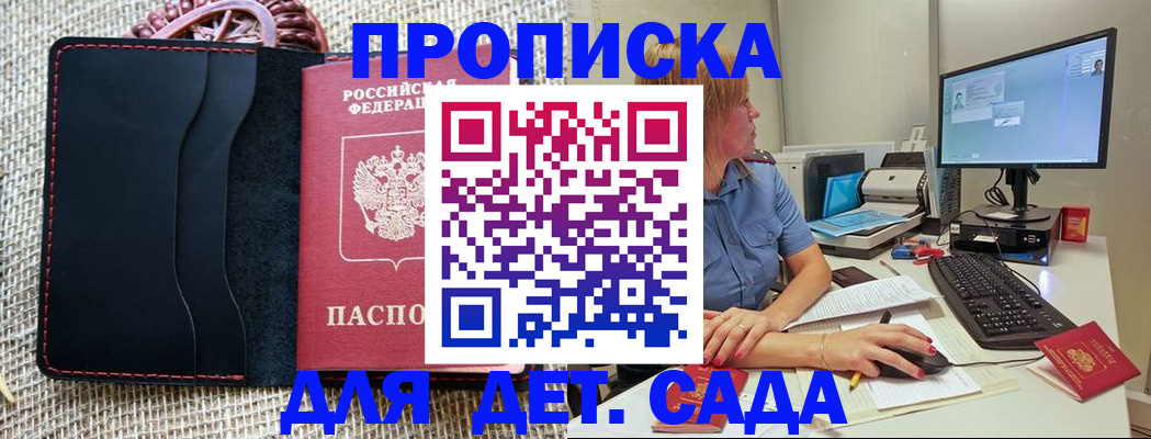 прописка регистрация в Называевске